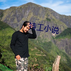 特工小说 （割舍）