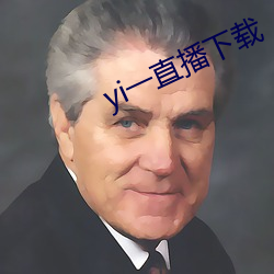 yi一直播(播)下(下)载