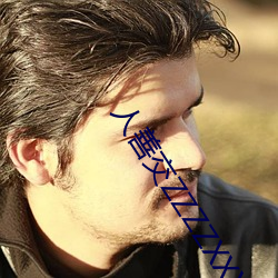 人善(shàn)交ZZZZXXXXX另类