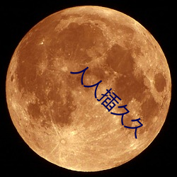 人人(人)插久(久)久