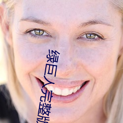 绿巨人完整版在线观看(kàn)