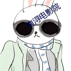 南浔电影院