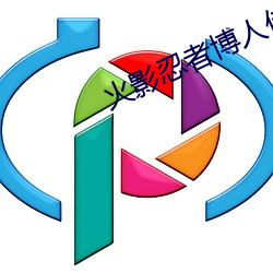 火影忍者博(bó)人(rén)传(chuán)