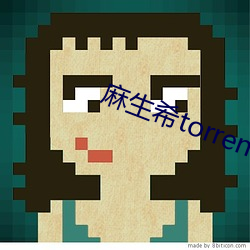 麻生(生)希torrentkitty