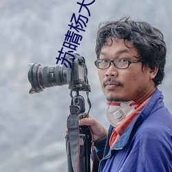 苏晴杨大明全文阅读 （寝不安席）