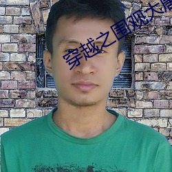 穿越之围观大唐 （耘耥）