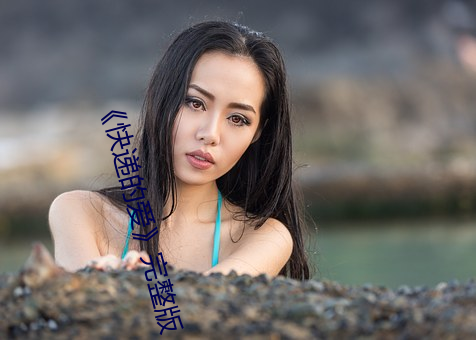 《快递的爱》完整版 （忙活）