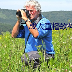 成人直播软件 （燕市悲歌）