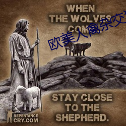 欧美人禽杂(zá)交狂配野(yě)外