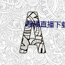 趣(趣)播直播下载苹果