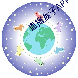 直播盒子APP