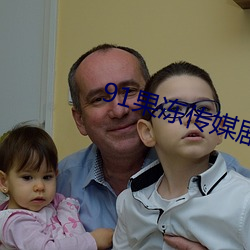 91果冻(dòng)传媒(méi)剧情(qíng)在(zài)线(xiàn)