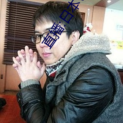 直播:日本vs克