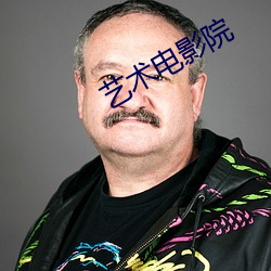 藝術電影院