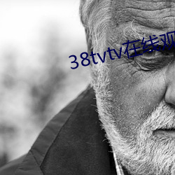38tvtv在线观看