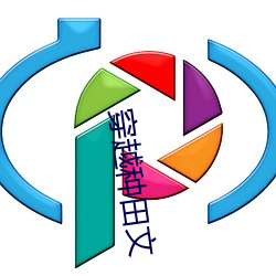 穿(chuān)越种(zhǒng)田文