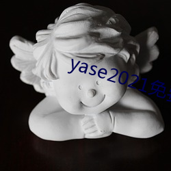 yase2021免费(費)