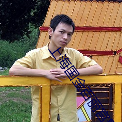 上海(hǎi)国金百(bǎi)丽宫(gōng)影院(yuàn)