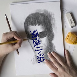 萧逸小说 （做贼心虚）