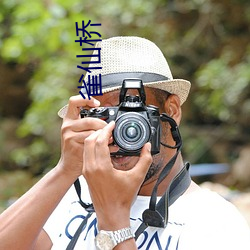 雀仙桥