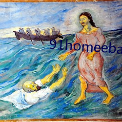 91homeebay主页 （忧心如捣）