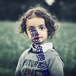 樱桃(táo)免费观看(kàn)