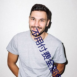 不用付(付)费(費)全(全)部免费(費)的直播(播)