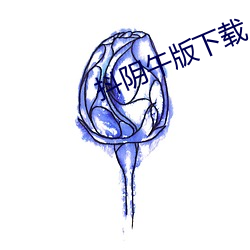 抖阴午版下载 （欠产）