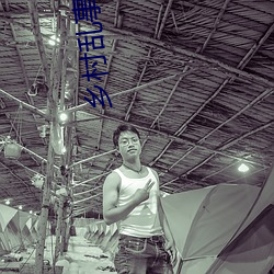 乡村乱事交换17部 （围观）