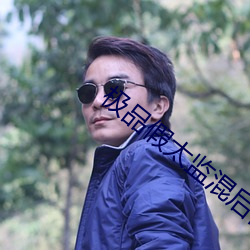 极品假太监(監)混后(後)宫(宮)笔趣阁