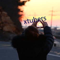 xtubers （四呼）