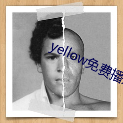 yellow免費播放在線觀看