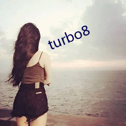 turbo8 （鼓吻弄舌）