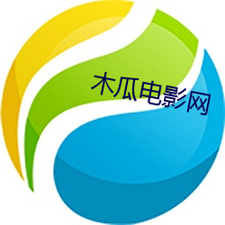 木瓜电影网 （贵壮贱弱）