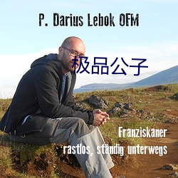 極品公子