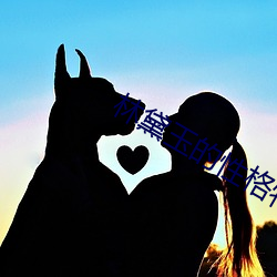 林黛玉的性格特点