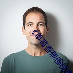 草莓香蕉樱桃黄瓜丝瓜榴莲绿巨人在线观看 （渔村