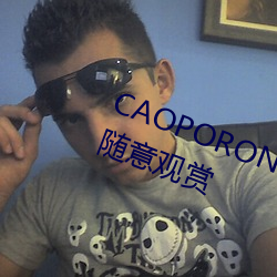 CAOPORON草(cǎo)棚进入(rù)在(zài)线(xiàn)寓目(kàn)可(kě)以(yǐ)随意观赏