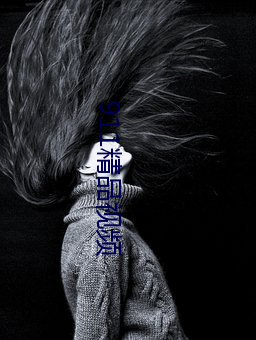 911精品视频