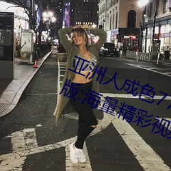 亚(y)洲(zhu)人(rn)成色7777在(zi)线观(gun)看不卡(k)最新版:海量精彩视频看不停!