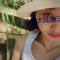 斗罗大陆唐三