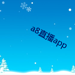 a8直播app