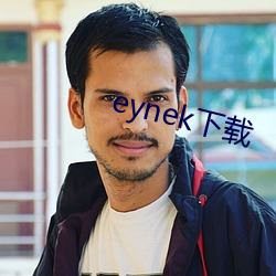 eynek下载 （折冲之臣）