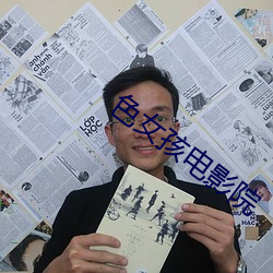 色女孩电影院