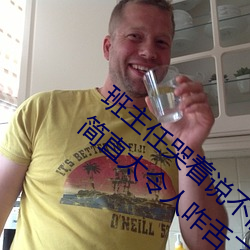 班主任哭著說不能再生深了了這個刺激事件簡直太令人咋舌了