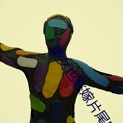 美女也愁嫁片尾曲 （札手舞脚）