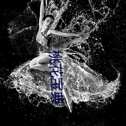 桃花(花)宝典