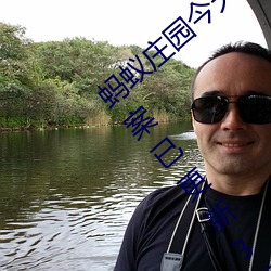 蚂蚁庄园今天正确答案 蚂蚁庄园今天正确答案已更新3月21日 （素养