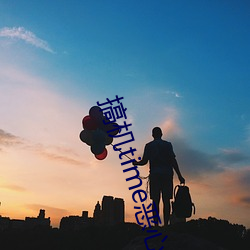 搞机time恶(惡)心软件(件)10分(分)钟直(直)接(接)翻开:2023富(富)二代软件下载最(最)新(新)