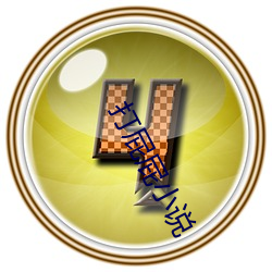 打屁屁小說